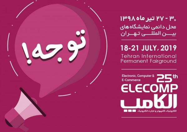 حضور متفاوت منطقه ویژه اقتصادی پیام در نمایشگاه الکامپ حضور متفاوت منطقه ویژه مالی پیغام در نمایشگاه الکامپ