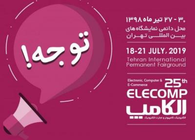 حضور متفاوت منطقه ویژه مالی پیغام در نمایشگاه الکامپ