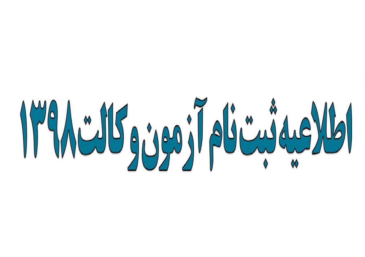 دریافت کارت آزمون وکالت 98 آغاز شد دریافت کارت آزمون وکالت 98 شروع شد