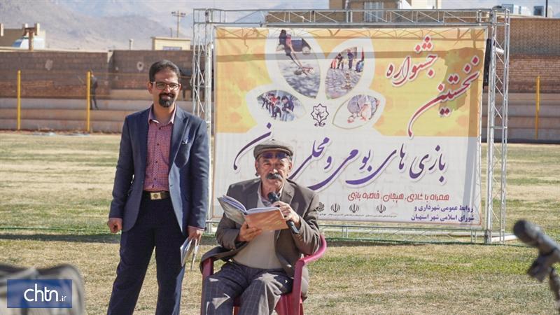 نخستین جشنواره بازی های بومی و محلی در استهبان برگزار شد نخستین جشنواره بازی های بومی و محلی در استهبان برگزار گردید