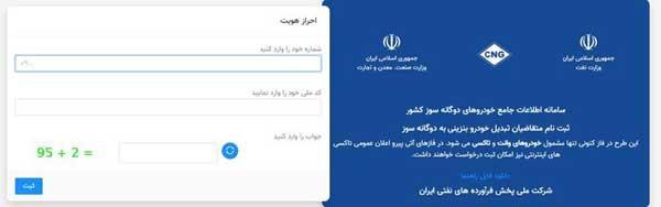 گازسوزکردن رایگان وانت ها و تاکسی ها عملیاتی شد گازسوزکردن رایگان وانت ها و تاکسی ها عملیاتی شد