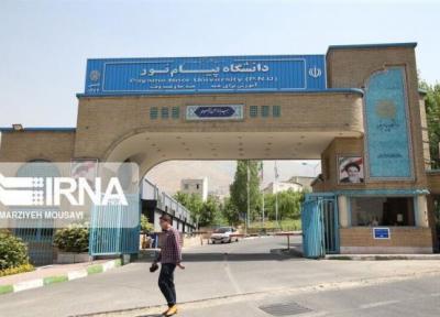 خبرنگاران تاریخ آزمون های الکترونیکی پایان ترم دانشگاه پیام نور تغییر کرد