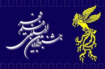 اطلاعیه جشنواره فیلم فجر برای صاحبان فیلم های کوتاه اطلاعیه جشنواره فیلم فجر برای صاحبان فیلم های کوتاه