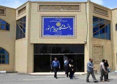 ثبت نام پذیرفته شدگان بدون کنکور پیغام نور از فردا شروع می گردد