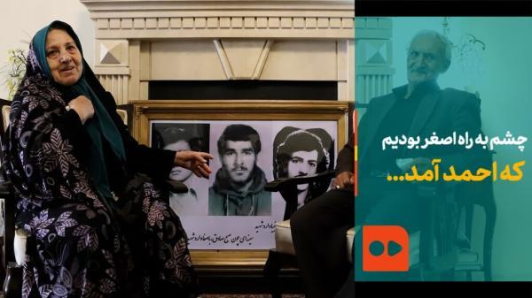 ببینید ، چشم به راه اصغر بودیم که احمد آمد... ببینید ، چشم به راه اصغر بودیم که احمد آمد...